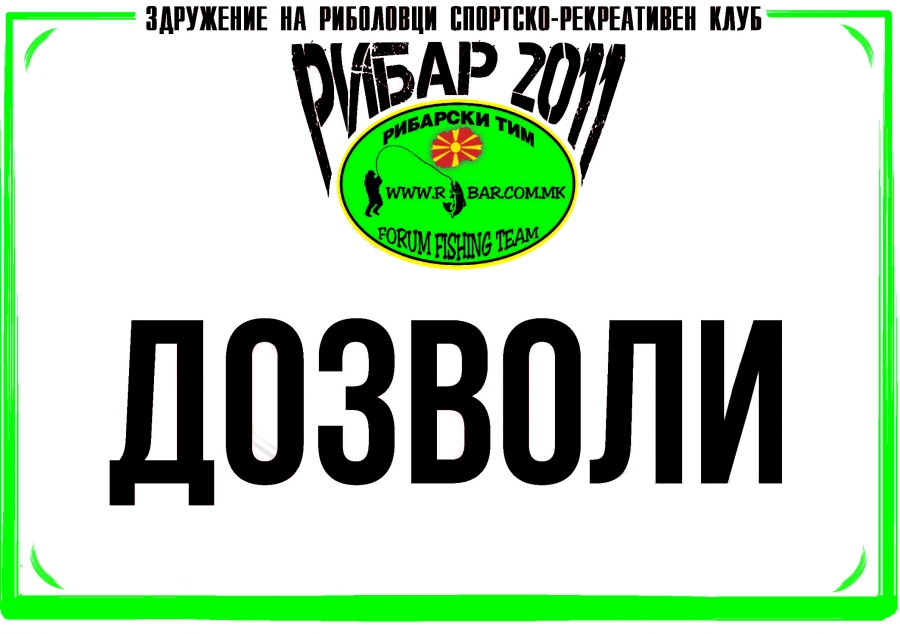 ЦЕНИ И ПУНКТОВИ ЗА ДОЗВОЛИ ЗА 2019 ГОДИНА